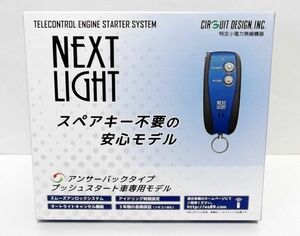 ジェイド FR4 FR5 リモコン エンジンスターター ESL55＋H201K（本体＋ハーネス） アンサーバック スペアキー不要