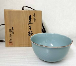 保管品 ★ 平安瑞光 造 青磁 菓子鉢 共箱 直径18cm 高さ9cm 深鉢 菓子器 薄青 花切 青磁鉢 京焼 清水焼 瑞光 茶器 和食器 茶道具 陶器