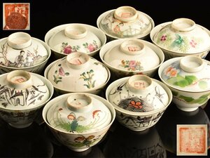 【琴》送料無料 中国美術 新渡 色絵蓋茶碗十客 WK751