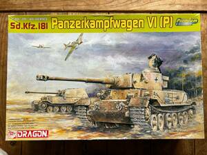 1/35 DRAGON 6352 Sd.Kfz.181 Panzekampfwagen Ⅵ(P) PREMIUM EDITION