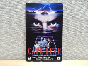 ケープ・フィアー　テレホンカード　CAPE FEAR ロバート・デ・ニーロ　未使用品　テレカ　映画　