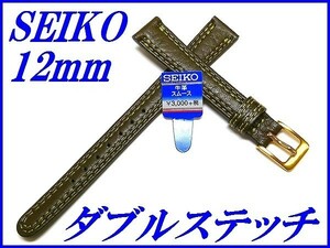 ☆新品正規品☆『SEIKO』セイコー バンド 12mm 牛革スムース(切身撥水ダブルステッチ付き)DEF7 緑色【送料無料】