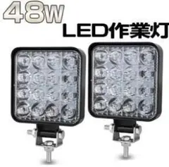 超明るい！ 車用 LED作業灯 ２個セット ワークライト 12V/24V 16連