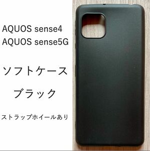 AQUOS sense4　/　sense5G　 TPU ケース ブラック