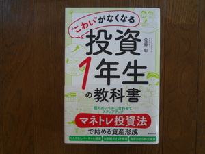 こわいがなくなる　投資１年生の教科書