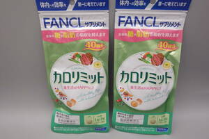 ◆FANCL ファンケル　カロリミット　120粒　40回分×2袋◆