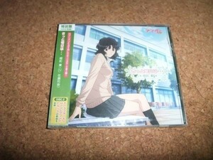 [CD][送100円～] サ盤 未開封(ケース割れ) 特別盤 きっと明日は・・・ 棚町薫 佐藤利奈 アマガミSS