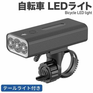 自転車 L2LED３灯 USB充電式 ライト 5600mAh テールライト付 自転車ヘッドライト 1200ルーメン 高輝度アルミ合金製 IPX5防水３つ調光モード