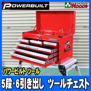 POWERBUILT 5段 6引き出し ツールチェスト 工具箱 道具箱 4段引き出し トップチェスト パワービルト ALLTRADE 社 power built PB640216X