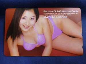○ テレカ 廣瀬真弓 Bururun Club Collection Cards テレホンカード
