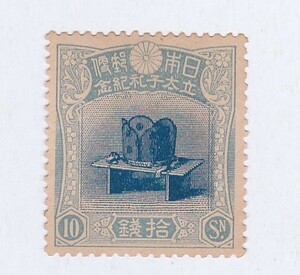 昭和立太子礼記念切手10銭 青