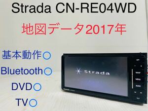 Strada/メモリーナビ/CN-RE04WD/地図データ2014年/Bluetooth/DVD/地デジ/SD/パナソニック/ストラーダ/Panasonic