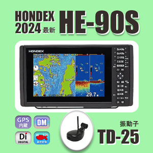 5/22在庫あり HE-90S 振動子TD25 （HE8Sの横ワイド画面）通常13時まで支払で翌々日に到着 ホンデックス 魚探 GPS内蔵 新品 HONDEX HE90S