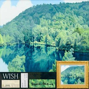 【真作】【WISH】石川滋彦「山湖 夏 雲 動く日 志賀高原三角池」油彩 15号 大作 日動画廊取扱 ◆真骨頂湖畔大名画　〇物故巨匠 #24042876