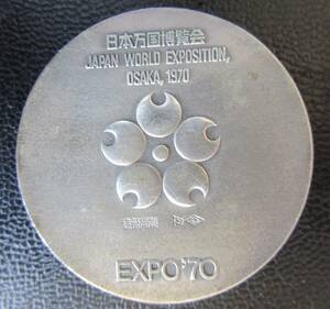 日本万国博覧会記念メダル　EXPO’70　銀メダル　925　SILVER　シルバー　造幣局製　約18.4グラム　1枚