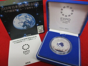 【17143】未使用品★2005年日本国際博覧会記念 千円銀貨幣プルーフ貨幣セット / EXPO 愛地球博　1000円銀貨 カラーコイン 造幣局製