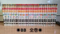 BB コミック 石渡 治１～３１巻◉◉全巻まとめ売り◉◉