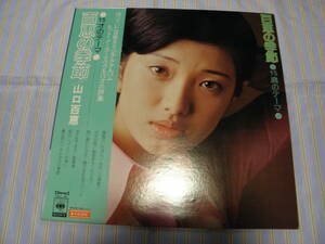 帯有LP■山口百恵／百恵の季節～15才のテーマ■美盤・良音■J-114