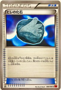 ポケモンカード　ヒレの化石 086/096　コモン