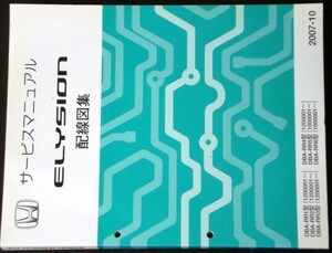 ELYSION DBA-RR1,RR2,RR3,RR4/1200001- DBA-RR5,RR6 配線図集