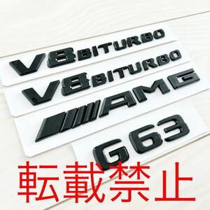 [グロスブラック]W463/W463A/AMG/G63 リア トランク エンブレム [2018年～]新型 Gクラス V8BITURBO サイド フェンダー用/純正同型/社外