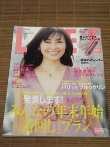 LEE リー 2011年1月号 中山美穂/浜島直子/AYA/雅姫/ともさかりえ/松山ケンイチ/堀北真希/渡辺満里奈