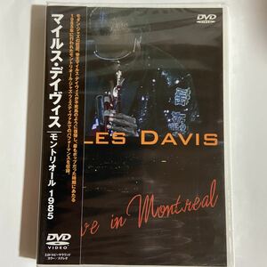 マイルス・デイヴィス/モントリオール1985（新品未開封DVD）