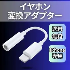 iPhone イヤホン 変換アダプタ ライトニング ケーブル スマホ 3.5mm