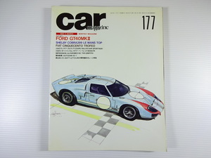 car magazine/1993-3/フォードGT40MK？　コブラ289　フルヴィア