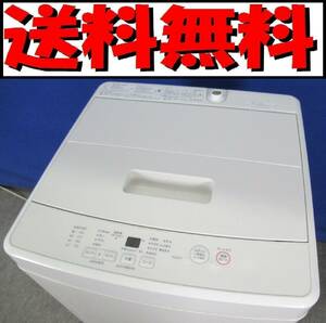 本州送料無料！美品 MUJI 無印良品 5.0kg 全自動洗濯機 MJ-W50A 2020年製 ステンレス槽 立体水流 風乾燥 槽洗浄