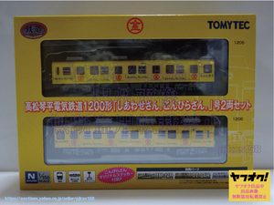 TOMYTEC 鉄道コレクション 高松琴平電気鉄道1200形 しあわせさん。こんぴらさん。号 2両セット 鉄コレ トミーテック 未開封