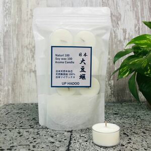 極上日本大豆蝋100% ソイキャンドル 7個入カップキャンドル 日本杉檜材木糸芯 ソイワックス　SoyWax 化学成分0% UP HADOO