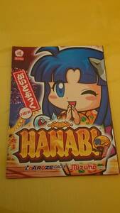 ☆送料安く発送します☆パチスロ　新　HANABI　青ドン 花火☆小冊子・ガイドブック10冊以上で送料無料☆11