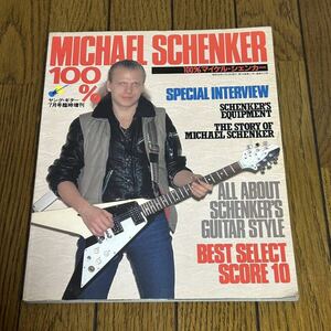 100% マイケルシェンカー MICHAEL SCHENKER ギタースコア 楽譜 MSG UFO Young guitar ヤングギター7月号臨時増刊