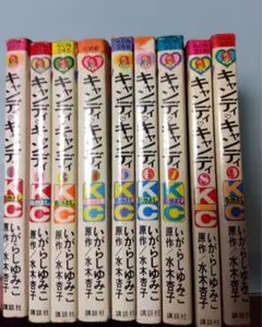 いがらしゆみこ キャンディキャンディ 全9巻 漫画 昭和 レトロ