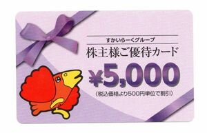 送料込☆すかいらーくグループ株主カード5,000円分（5,000円ｘ1枚）　カスト　バーミヤン