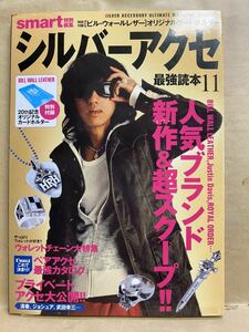 シルバーアクセ　2005年　12月　ファッション　雑誌　本　アクセサリー　ブランド　新作　メンズ　レディース　趣味　