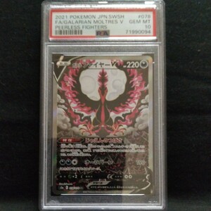 ポケモンカード・ ガラルファイヤー V PSA 10