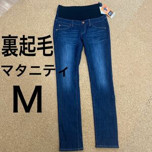 新品タグ付きマタニティM ストレッチ デニム 裏起毛　裏ベロア