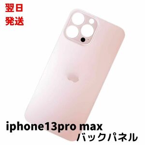 iphone13pro max バックパネル パネルガラス　画面割れ　修理【動画