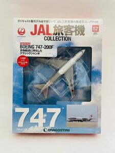 未開封 デアゴスティーニ JAL旅客機コレクション #52 BOEING 747-200F 1/400 ダイキャスト製モデル ボーイング クラシックジャンボ 飛行機