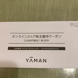 ヤーマン YAMAN 株主優待 23000円分