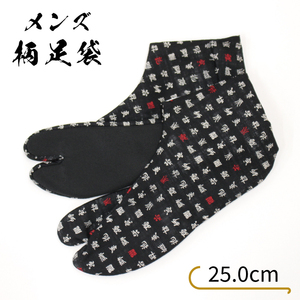メンズ 柄足袋 25㎝ 足袋 男性 和装 柄 4枚こはぜ 男 日本製 タビ 着物 作務衣 色足袋 サイズ 文字 和柄 黒 和装小物