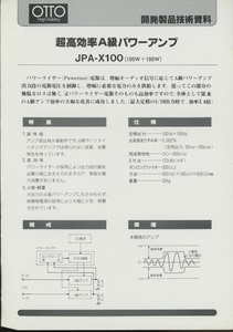 OTTO JPA-X100の資料 オットー/三洋 管2740