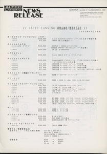 ALTEC 93年4月の製品カタログ アルテック 管2416