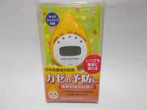 カゼの予防に　日本気象協会監修　携帯型風邪指標計　　oo-7