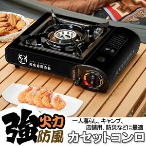 ★30日間保証付き★ガスヒーター コンロ カセットガスボンベ式 ヒーター カセットヒーター 暖房機 暖炉 防風　防災・釣り-