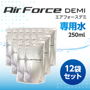 Air Force DEMI エアフォース デミ 専用水250ml×12袋セット