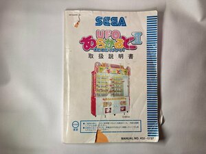 UFO　あらかると　Ⅱ　取扱説明書　アラカルト2　SEGA