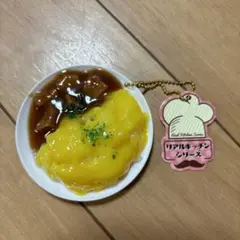 リアルキッチンシリーズ   オムカレー 食品サンプル